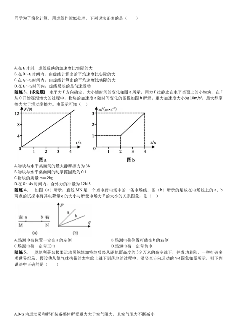 2023届新高考物理重点突破：第28讲专题：图像问题_4.2025物理总复习_2023年新高复习资料_一轮复习_2023届高考物理一轮专题特训