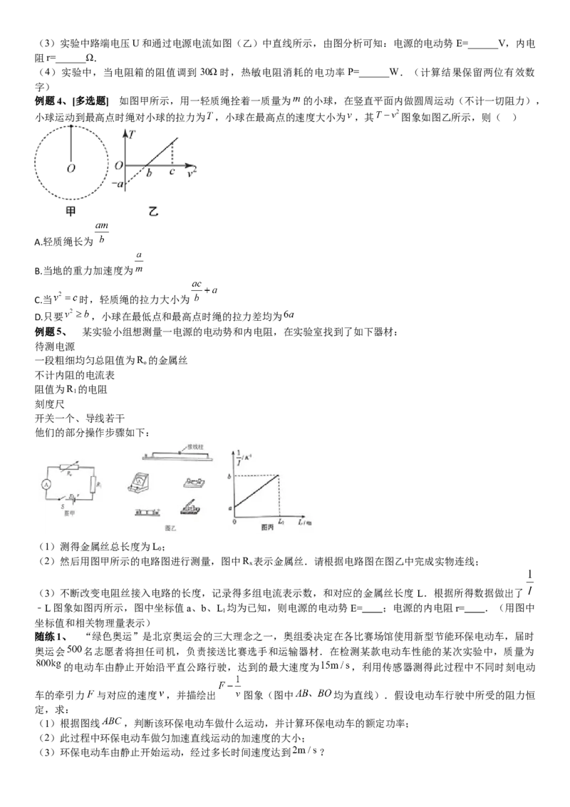 2023届新高考物理重点突破：第28讲专题：图像问题_4.2025物理总复习_2023年新高复习资料_一轮复习_2023届高考物理一轮专题特训