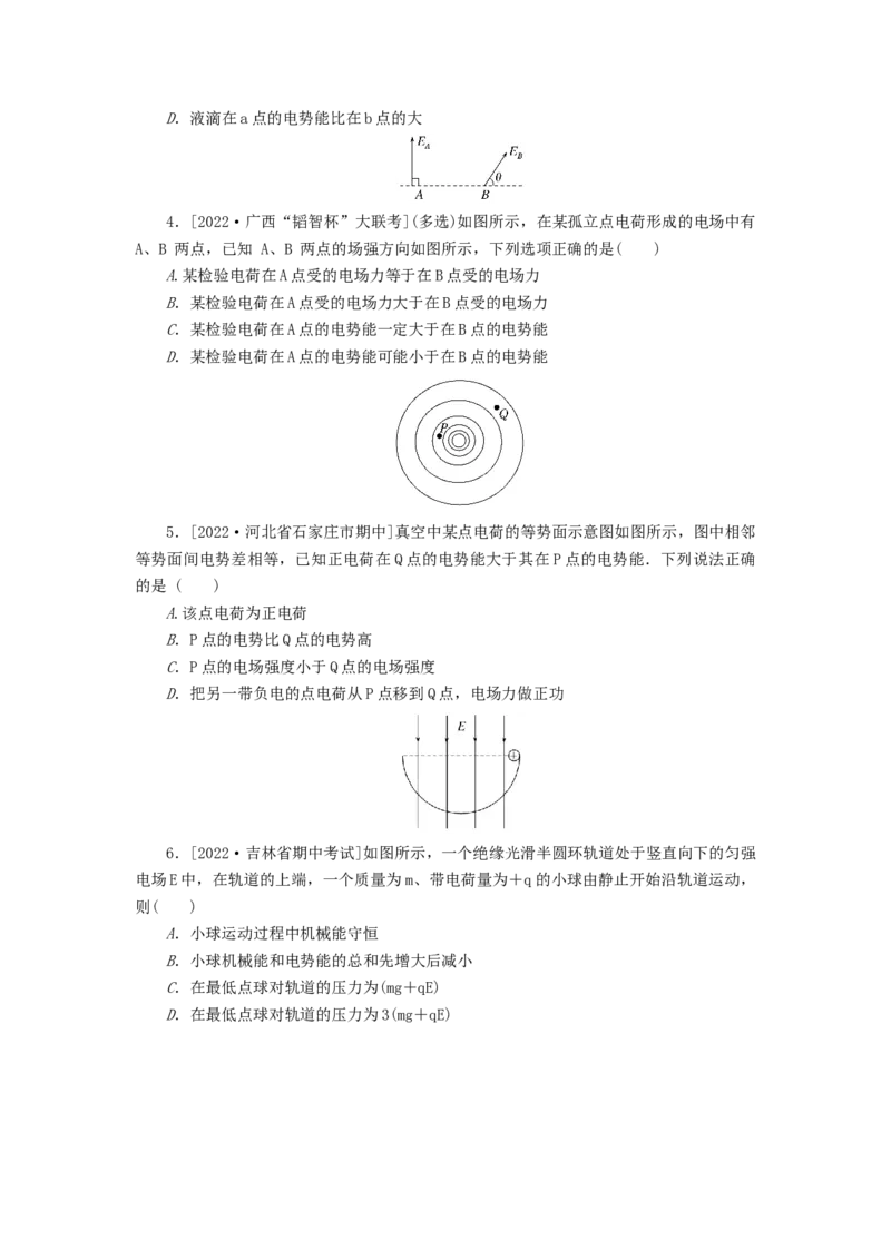 2023版新教材高考物理微专题小练习专题48电场能的性质_4.2025物理总复习_2023年新高复习资料_专项复习_2023版新高考物理微专题练习