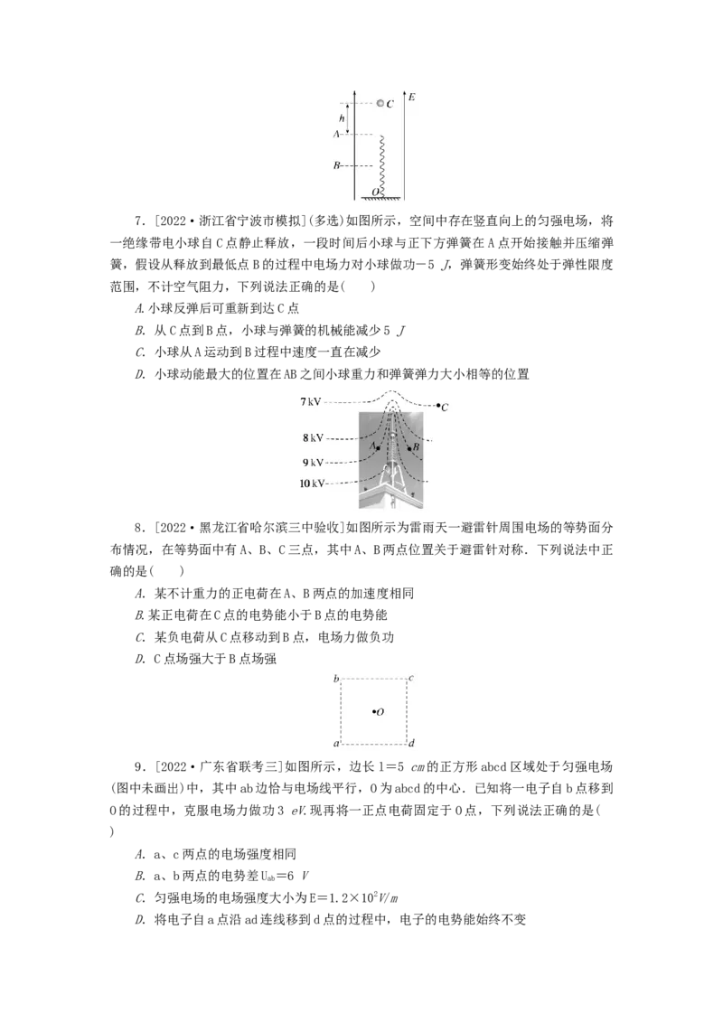 2023版新教材高考物理微专题小练习专题48电场能的性质_4.2025物理总复习_2023年新高复习资料_专项复习_2023版新高考物理微专题练习