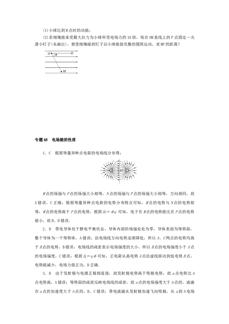 2023版新教材高考物理微专题小练习专题48电场能的性质_4.2025物理总复习_2023年新高复习资料_专项复习_2023版新高考物理微专题练习