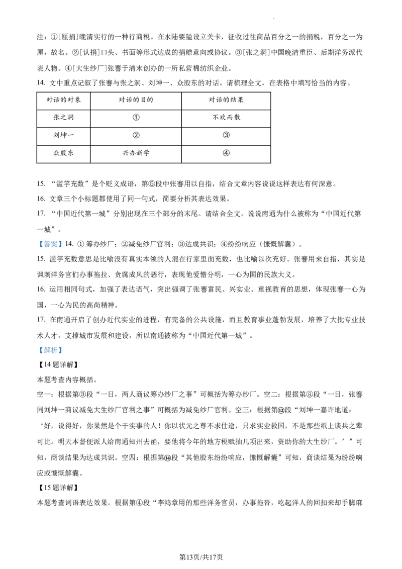 精品解析：北京市石景山区2023-2024学年八年级上学期期末语文试题（解析版）(1)_北京初中期末题_C605-京七八九_B语文七八九_北京语文八上_2023-2024