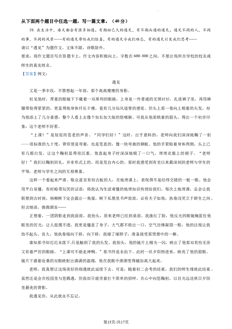 精品解析：北京市石景山区2023-2024学年八年级上学期期末语文试题（解析版）(1)_北京初中期末题_C605-京七八九_B语文七八九_北京语文八上_2023-2024