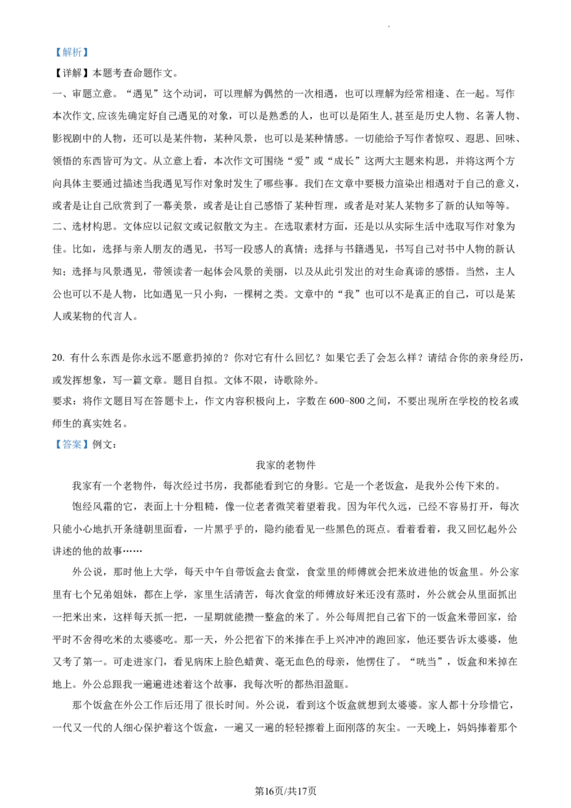精品解析：北京市石景山区2023-2024学年八年级上学期期末语文试题（解析版）(1)_北京初中期末题_C605-京七八九_B语文七八九_北京语文八上_2023-2024