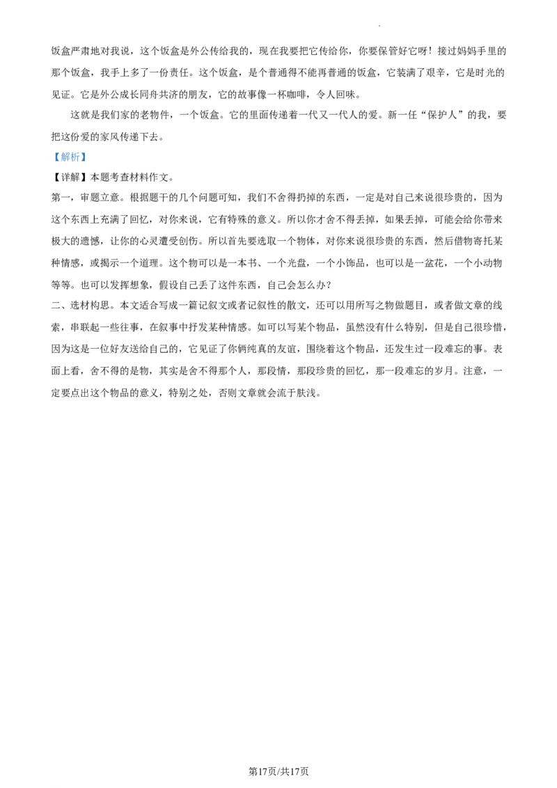 精品解析：北京市石景山区2023-2024学年八年级上学期期末语文试题（解析版）(1)_北京初中期末题_C605-京七八九_B语文七八九_北京语文八上_2023-2024