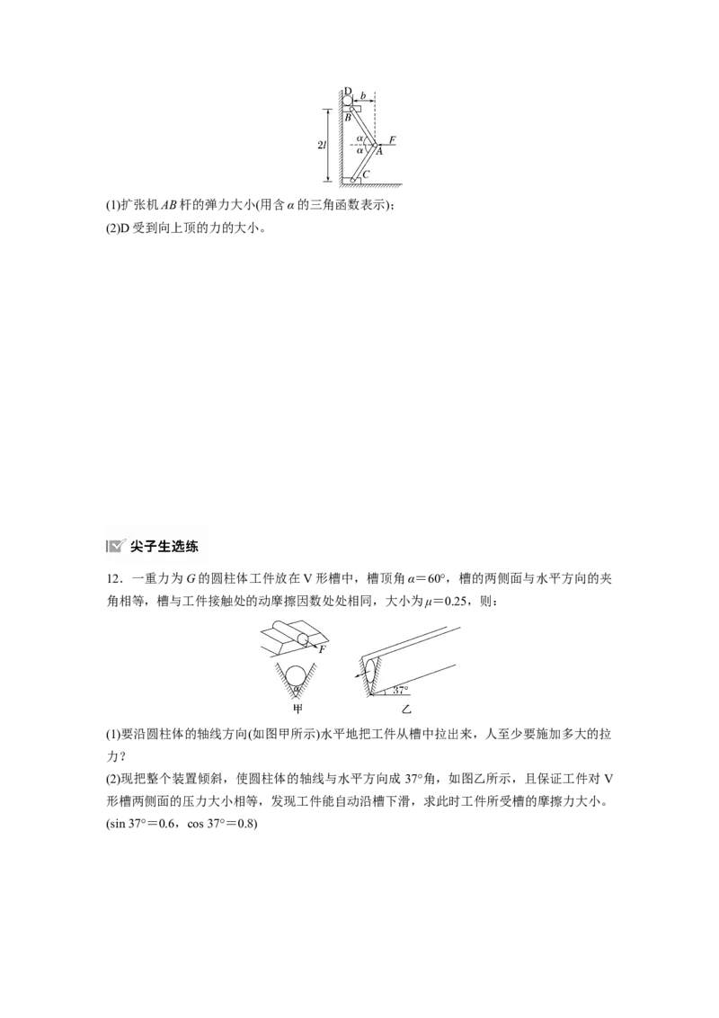 2025届高中物理一轮复习练习（含解析）：第二章　第2练　力的合成与分解_4.2025物理总复习_2025年新高考资料_一轮复习_2025届高中物理一轮复习基础+能力训练（含解析）（完结）
