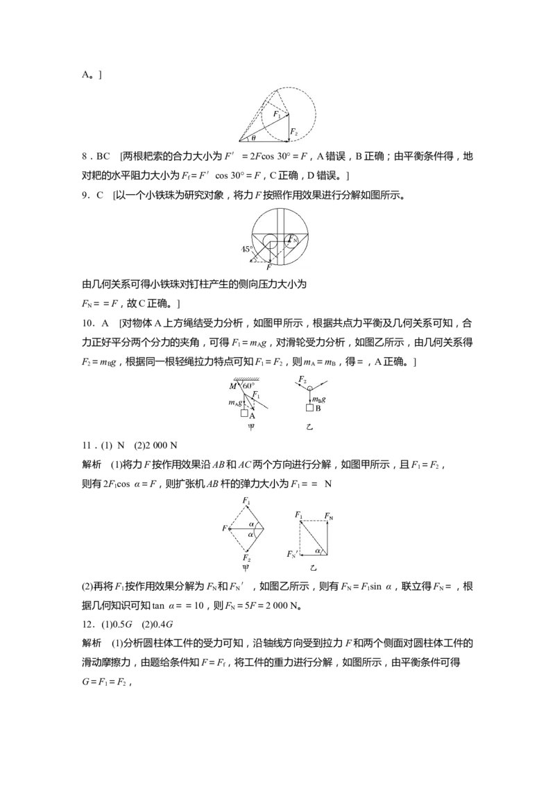 2025届高中物理一轮复习练习（含解析）：第二章　第2练　力的合成与分解_4.2025物理总复习_2025年新高考资料_一轮复习_2025届高中物理一轮复习基础+能力训练（含解析）（完结）