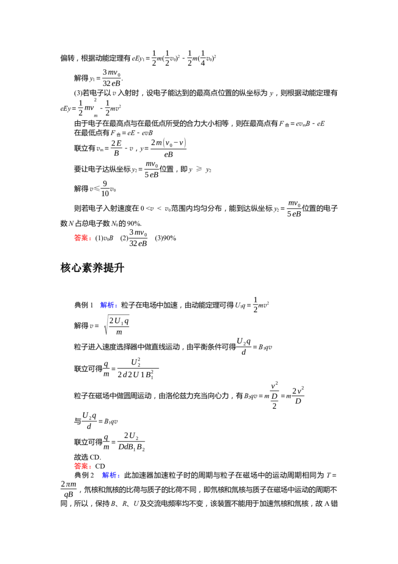 2025届高中物理一轮复习导学案：专题强化十带电粒子在复合场中的运动_4.2025物理总复习_2025年新高考资料_一轮复习_2025届高中物理一轮复习：专题强化（课件+导学案）