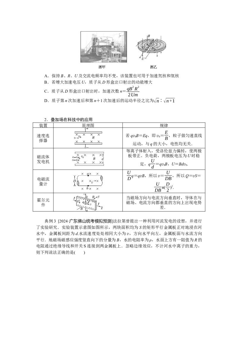 2025届高中物理一轮复习导学案：专题强化十带电粒子在复合场中的运动_4.2025物理总复习_2025年新高考资料_一轮复习_2025届高中物理一轮复习：专题强化（课件+导学案）