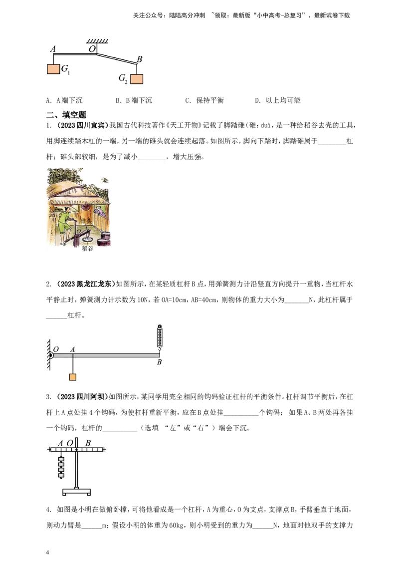 专题42杠杆有关的综合计算问题（原卷版）_02中考总复习（2026版更新中）_04-物理-中考总复习_2024年中考复习资料_二轮复习