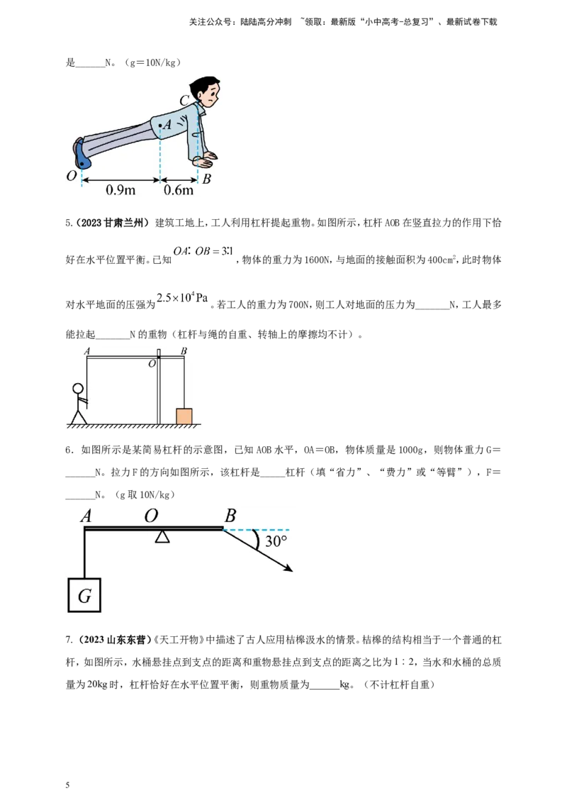 专题42杠杆有关的综合计算问题（原卷版）_02中考总复习（2026版更新中）_04-物理-中考总复习_2024年中考复习资料_二轮复习