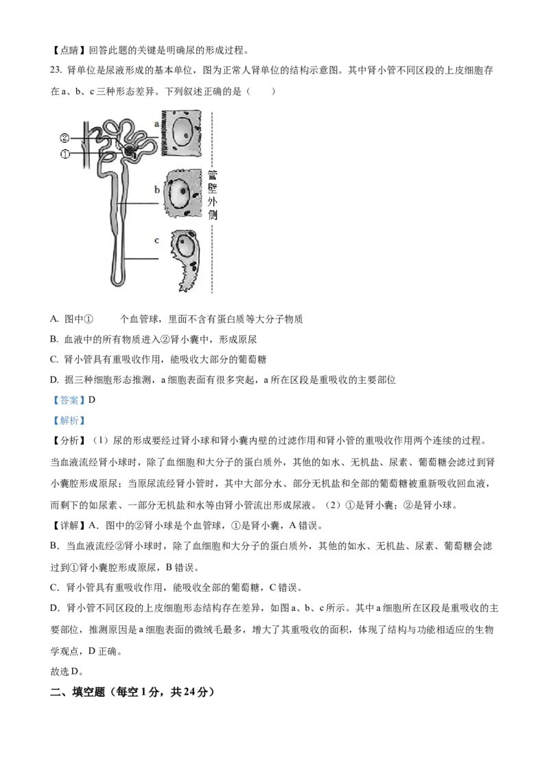 精品解析：北京市通州区运河中学东校区2021-2022学年七年级下学期诊断生物试题（解析版）(1)_北京初中期末题_C605-京七八九_B京生物七八九_北京7下生物_2021-2022