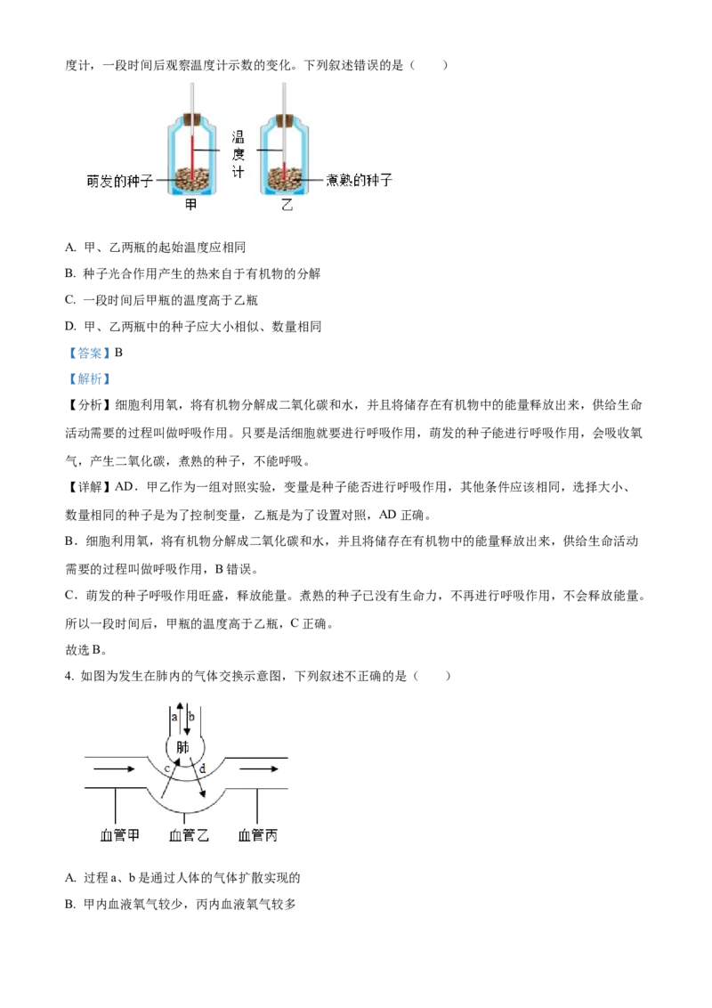 精品解析：北京市通州区运河中学东校区2021-2022学年七年级下学期诊断生物试题（解析版）(1)_北京初中期末题_C605-京七八九_B京生物七八九_北京7下生物_2021-2022