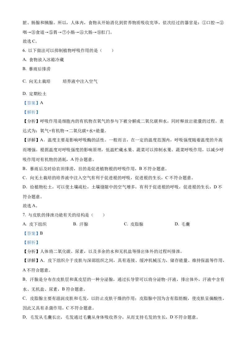 精品解析：北京市通州区运河中学东校区2021-2022学年七年级下学期诊断生物试题（解析版）(1)_北京初中期末题_C605-京七八九_B京生物七八九_北京7下生物_2021-2022