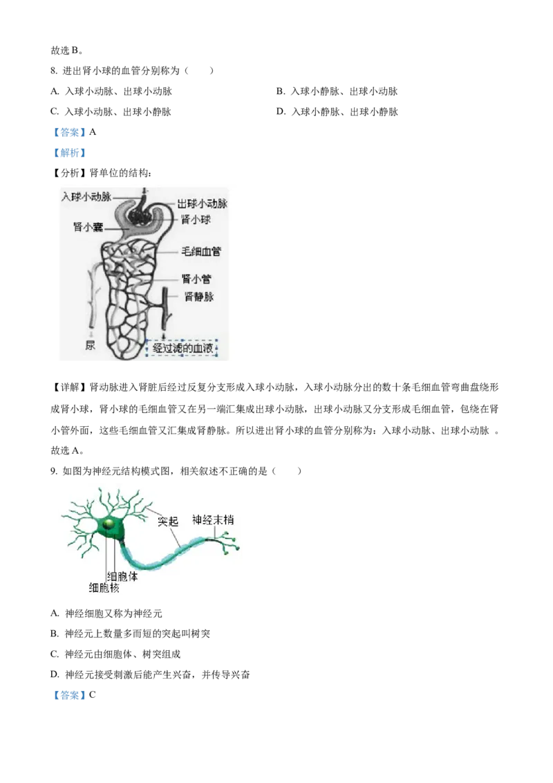 精品解析：北京市通州区运河中学东校区2021-2022学年七年级下学期诊断生物试题（解析版）(1)_北京初中期末题_C605-京七八九_B京生物七八九_北京7下生物_2021-2022
