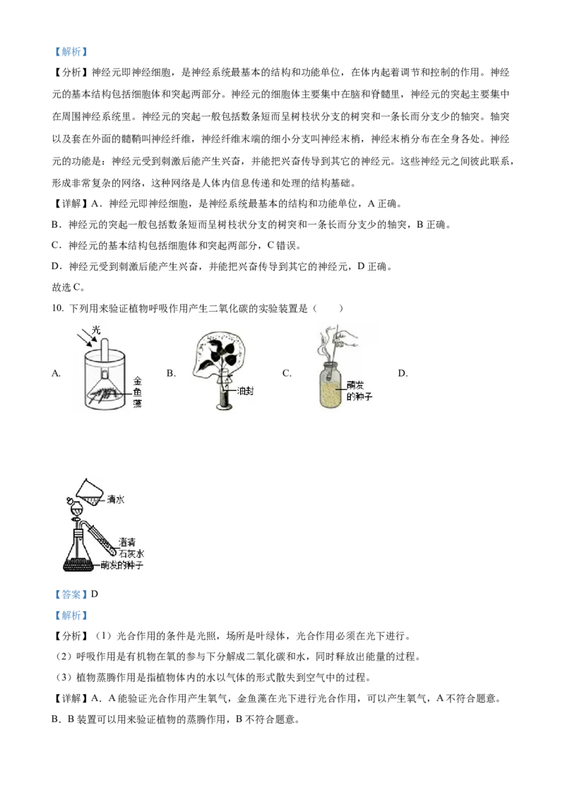 精品解析：北京市通州区运河中学东校区2021-2022学年七年级下学期诊断生物试题（解析版）(1)_北京初中期末题_C605-京七八九_B京生物七八九_北京7下生物_2021-2022