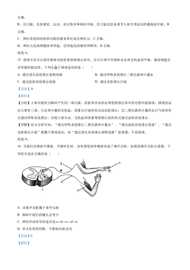 精品解析：北京市通州区运河中学东校区2021-2022学年七年级下学期诊断生物试题（解析版）(1)_北京初中期末题_C605-京七八九_B京生物七八九_北京7下生物_2021-2022