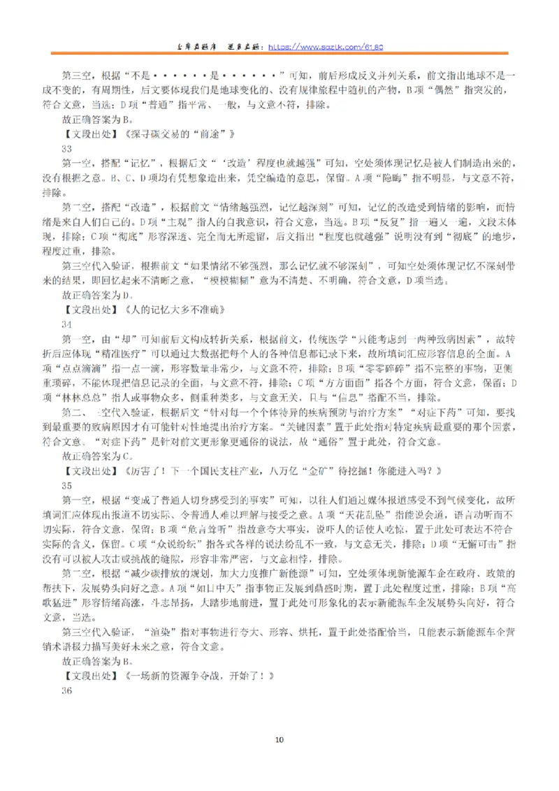 2022年9月17日全国事业单位联考D类《职业能力倾向测验》答案+解析_26事业职测+综合_闲鱼2026事业单位职测+综合_1.职测资料包_03历年真题合集(15-25年)_D类职业能力测验15-25