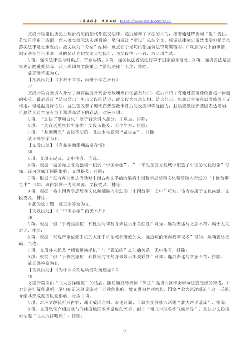 2022年9月17日全国事业单位联考D类《职业能力倾向测验》答案+解析_26事业职测+综合_闲鱼2026事业单位职测+综合_1.职测资料包_03历年真题合集(15-25年)_D类职业能力测验15-25