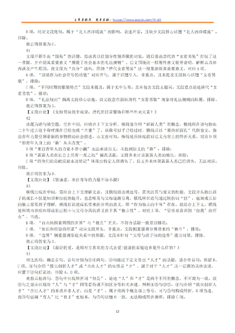 2022年9月17日全国事业单位联考D类《职业能力倾向测验》答案+解析_26事业职测+综合_闲鱼2026事业单位职测+综合_1.职测资料包_03历年真题合集(15-25年)_D类职业能力测验15-25