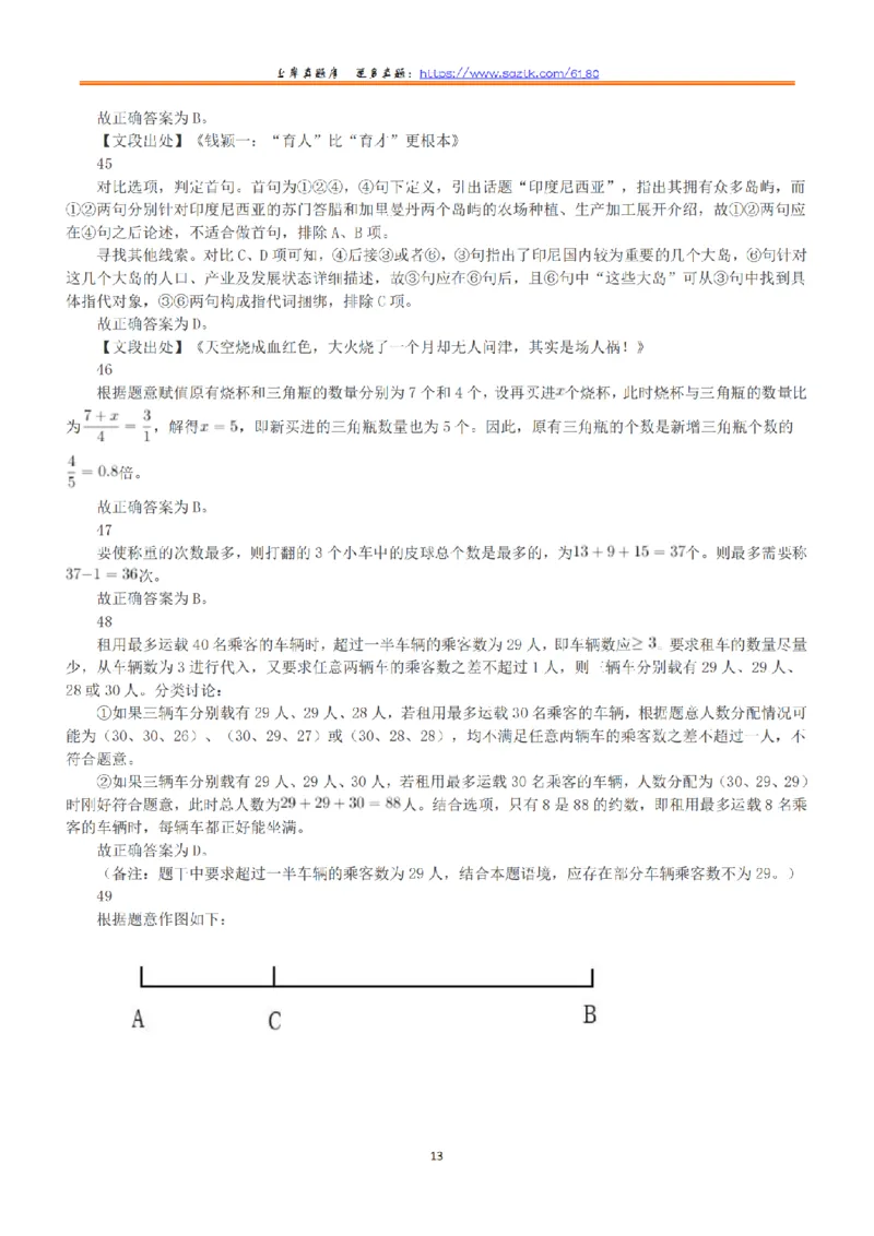 2022年9月17日全国事业单位联考D类《职业能力倾向测验》答案+解析_26事业职测+综合_闲鱼2026事业单位职测+综合_1.职测资料包_03历年真题合集(15-25年)_D类职业能力测验15-25