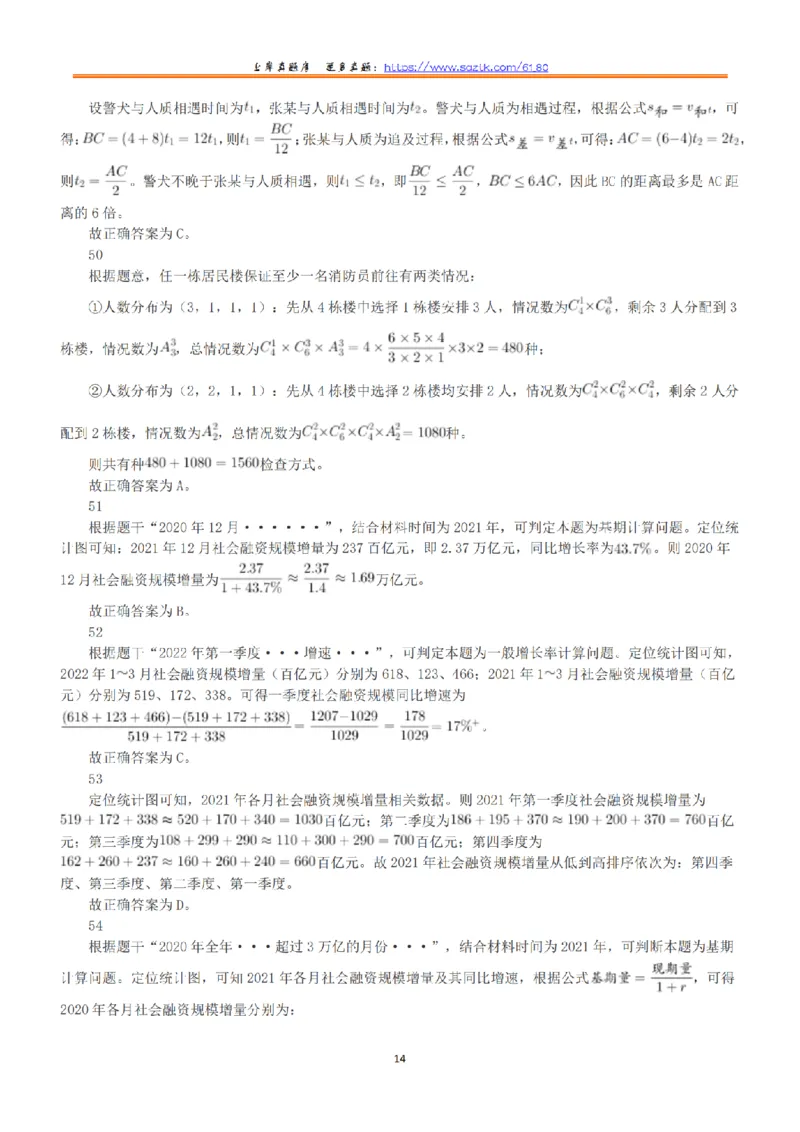 2022年9月17日全国事业单位联考D类《职业能力倾向测验》答案+解析_26事业职测+综合_闲鱼2026事业单位职测+综合_1.职测资料包_03历年真题合集(15-25年)_D类职业能力测验15-25