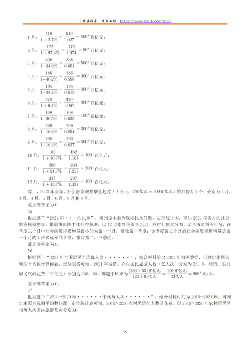 2022年9月17日全国事业单位联考D类《职业能力倾向测验》答案+解析_26事业职测+综合_闲鱼2026事业单位职测+综合_1.职测资料包_03历年真题合集(15-25年)_D类职业能力测验15-25