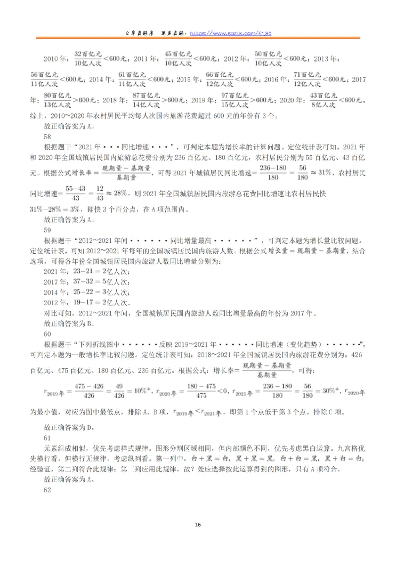 2022年9月17日全国事业单位联考D类《职业能力倾向测验》答案+解析_26事业职测+综合_闲鱼2026事业单位职测+综合_1.职测资料包_03历年真题合集(15-25年)_D类职业能力测验15-25