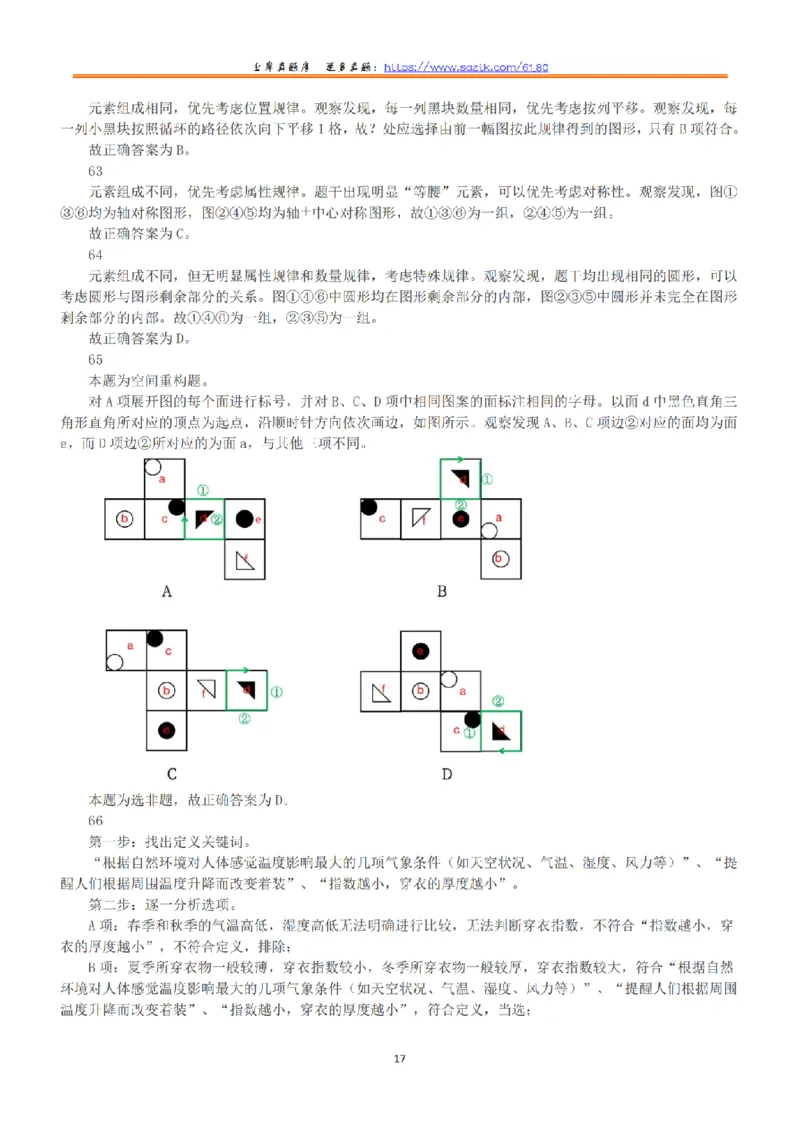 2022年9月17日全国事业单位联考D类《职业能力倾向测验》答案+解析_26事业职测+综合_闲鱼2026事业单位职测+综合_1.职测资料包_03历年真题合集(15-25年)_D类职业能力测验15-25