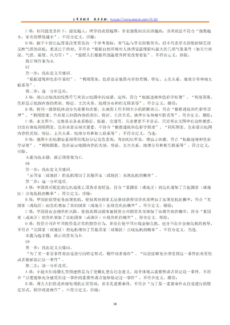 2022年9月17日全国事业单位联考D类《职业能力倾向测验》答案+解析_26事业职测+综合_闲鱼2026事业单位职测+综合_1.职测资料包_03历年真题合集(15-25年)_D类职业能力测验15-25