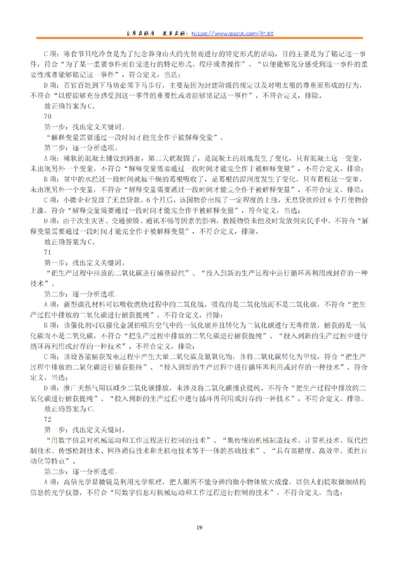 2022年9月17日全国事业单位联考D类《职业能力倾向测验》答案+解析_26事业职测+综合_闲鱼2026事业单位职测+综合_1.职测资料包_03历年真题合集(15-25年)_D类职业能力测验15-25