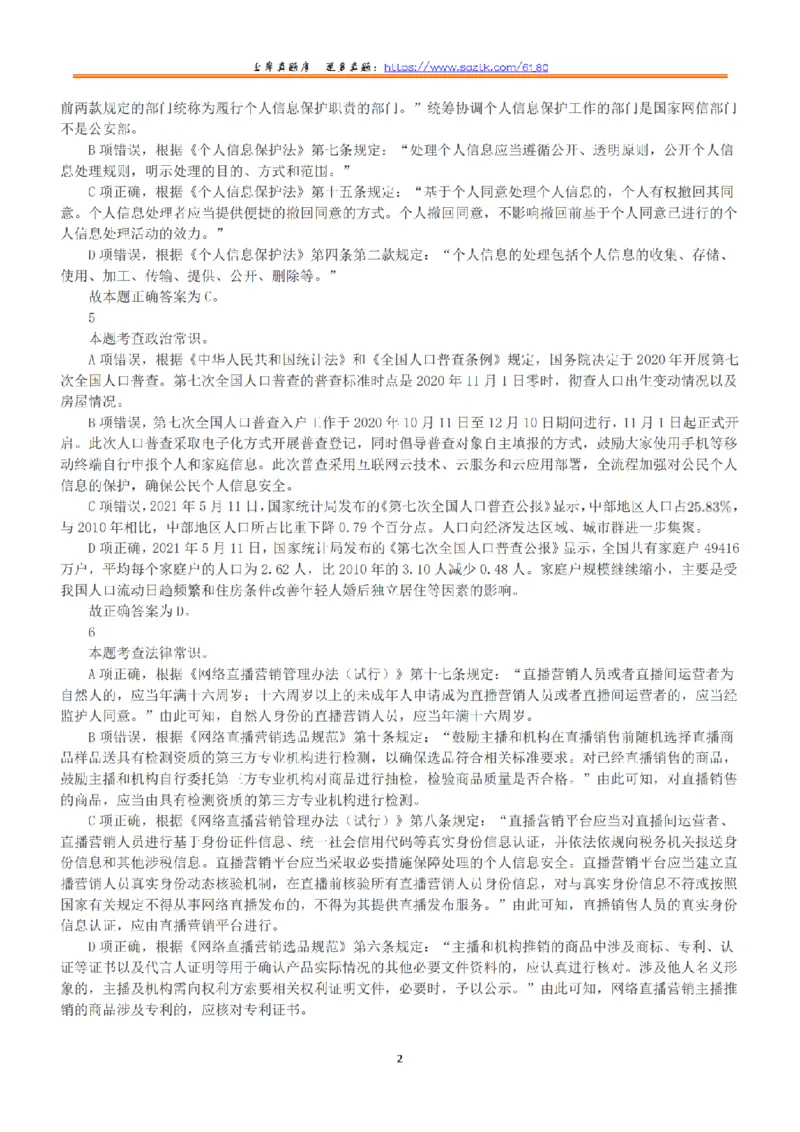 2022年9月17日全国事业单位联考D类《职业能力倾向测验》答案+解析_26事业职测+综合_闲鱼2026事业单位职测+综合_1.职测资料包_03历年真题合集(15-25年)_D类职业能力测验15-25