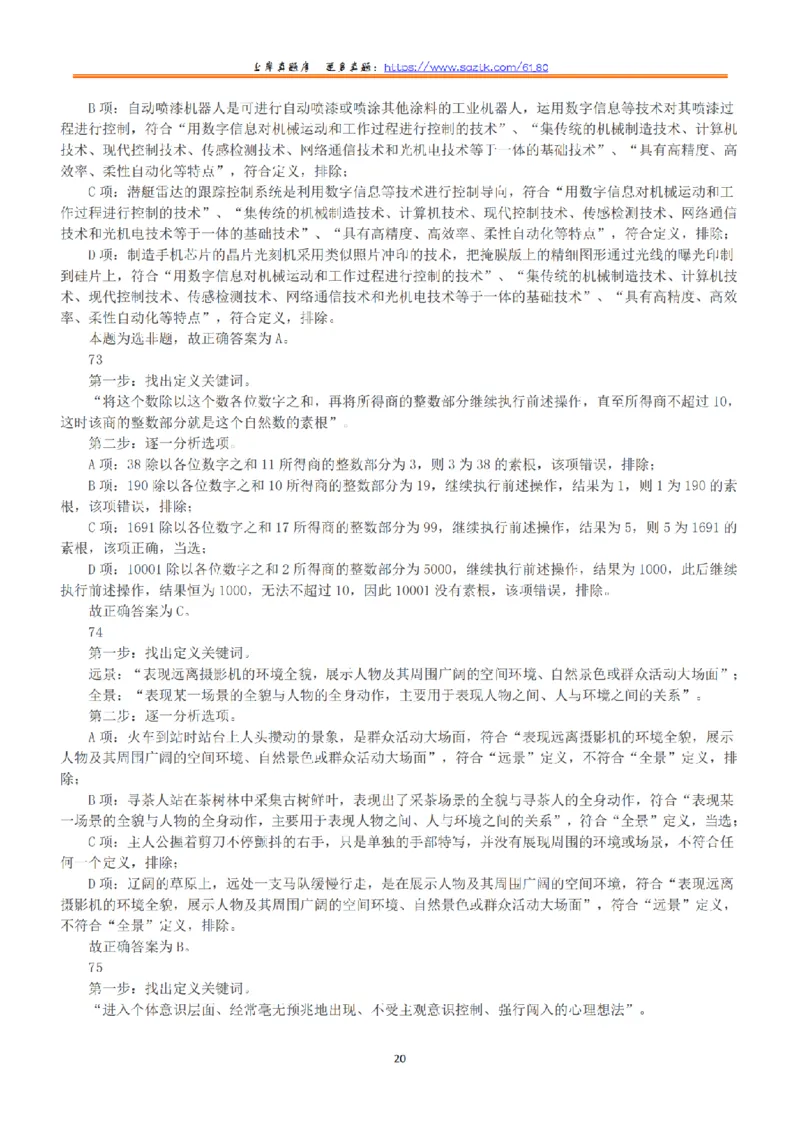 2022年9月17日全国事业单位联考D类《职业能力倾向测验》答案+解析_26事业职测+综合_闲鱼2026事业单位职测+综合_1.职测资料包_03历年真题合集(15-25年)_D类职业能力测验15-25