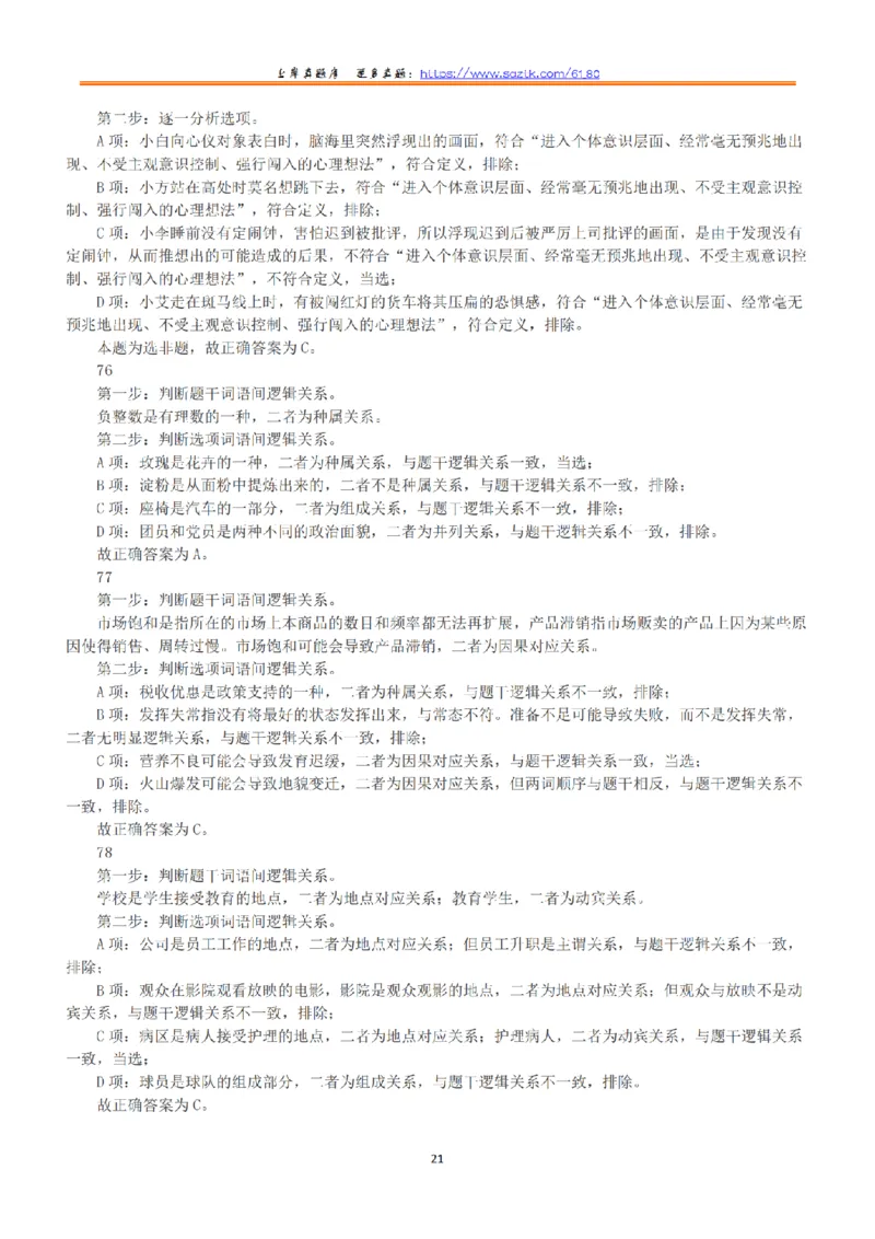 2022年9月17日全国事业单位联考D类《职业能力倾向测验》答案+解析_26事业职测+综合_闲鱼2026事业单位职测+综合_1.职测资料包_03历年真题合集(15-25年)_D类职业能力测验15-25