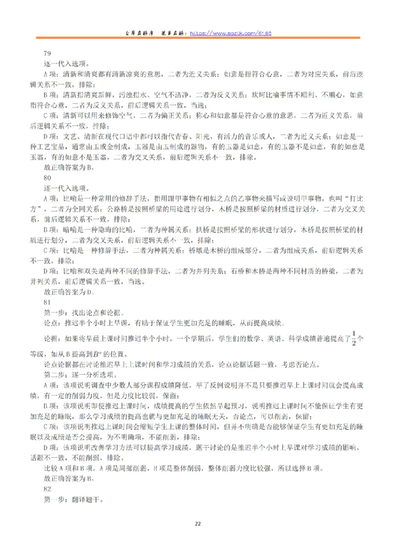 2022年9月17日全国事业单位联考D类《职业能力倾向测验》答案+解析_26事业职测+综合_闲鱼2026事业单位职测+综合_1.职测资料包_03历年真题合集(15-25年)_D类职业能力测验15-25