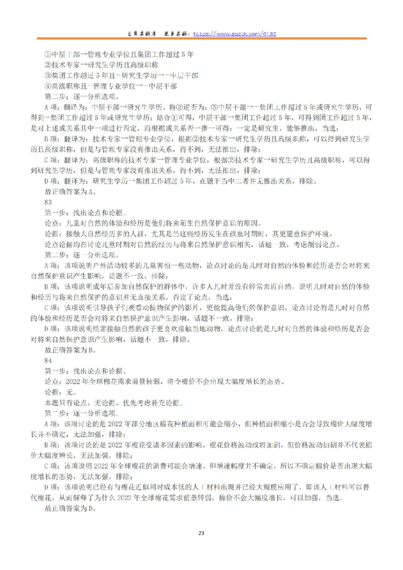 2022年9月17日全国事业单位联考D类《职业能力倾向测验》答案+解析_26事业职测+综合_闲鱼2026事业单位职测+综合_1.职测资料包_03历年真题合集(15-25年)_D类职业能力测验15-25