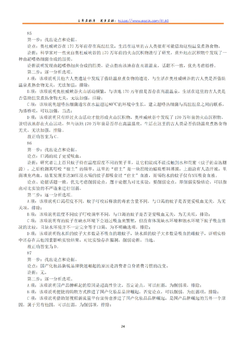 2022年9月17日全国事业单位联考D类《职业能力倾向测验》答案+解析_26事业职测+综合_闲鱼2026事业单位职测+综合_1.职测资料包_03历年真题合集(15-25年)_D类职业能力测验15-25