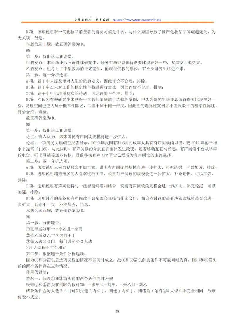 2022年9月17日全国事业单位联考D类《职业能力倾向测验》答案+解析_26事业职测+综合_闲鱼2026事业单位职测+综合_1.职测资料包_03历年真题合集(15-25年)_D类职业能力测验15-25