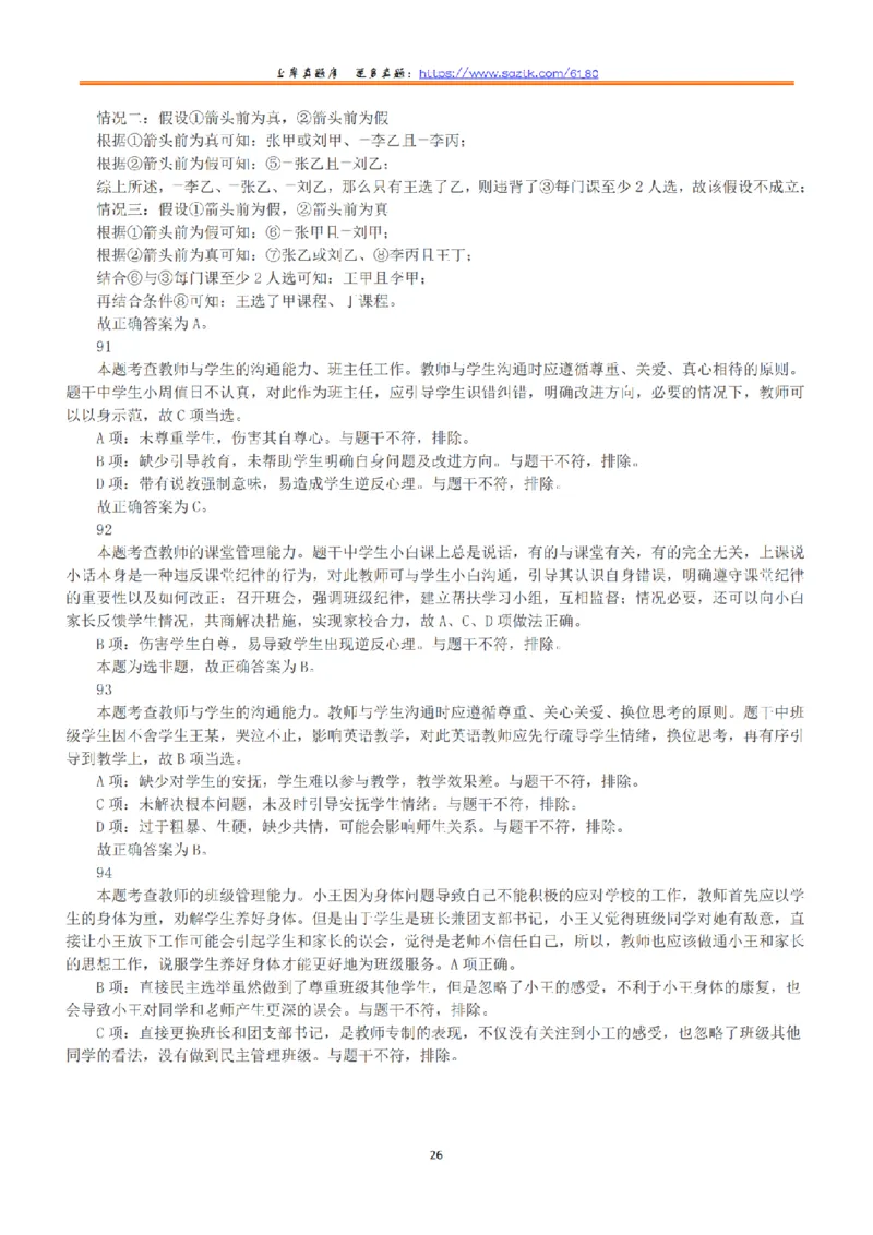 2022年9月17日全国事业单位联考D类《职业能力倾向测验》答案+解析_26事业职测+综合_闲鱼2026事业单位职测+综合_1.职测资料包_03历年真题合集(15-25年)_D类职业能力测验15-25