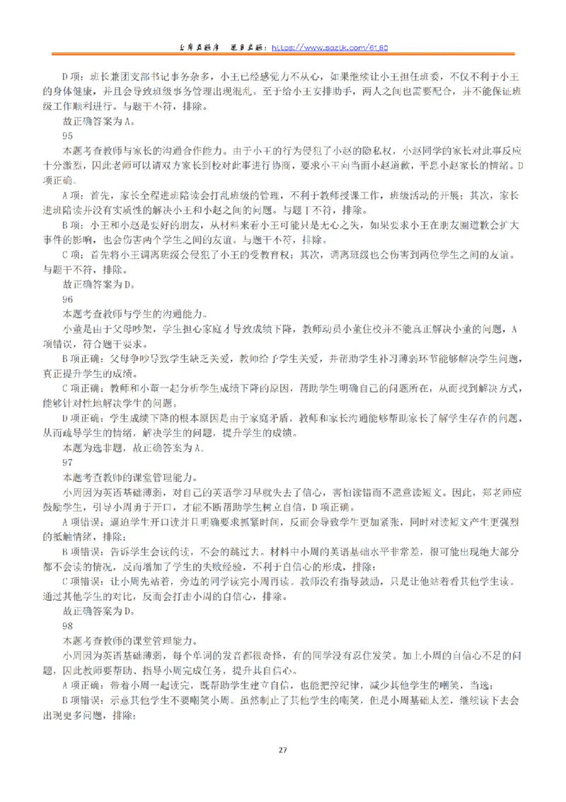 2022年9月17日全国事业单位联考D类《职业能力倾向测验》答案+解析_26事业职测+综合_闲鱼2026事业单位职测+综合_1.职测资料包_03历年真题合集(15-25年)_D类职业能力测验15-25
