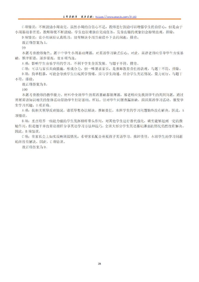 2022年9月17日全国事业单位联考D类《职业能力倾向测验》答案+解析_26事业职测+综合_闲鱼2026事业单位职测+综合_1.职测资料包_03历年真题合集(15-25年)_D类职业能力测验15-25
