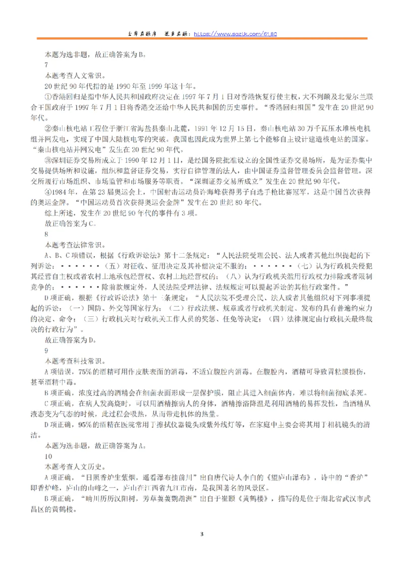 2022年9月17日全国事业单位联考D类《职业能力倾向测验》答案+解析_26事业职测+综合_闲鱼2026事业单位职测+综合_1.职测资料包_03历年真题合集(15-25年)_D类职业能力测验15-25
