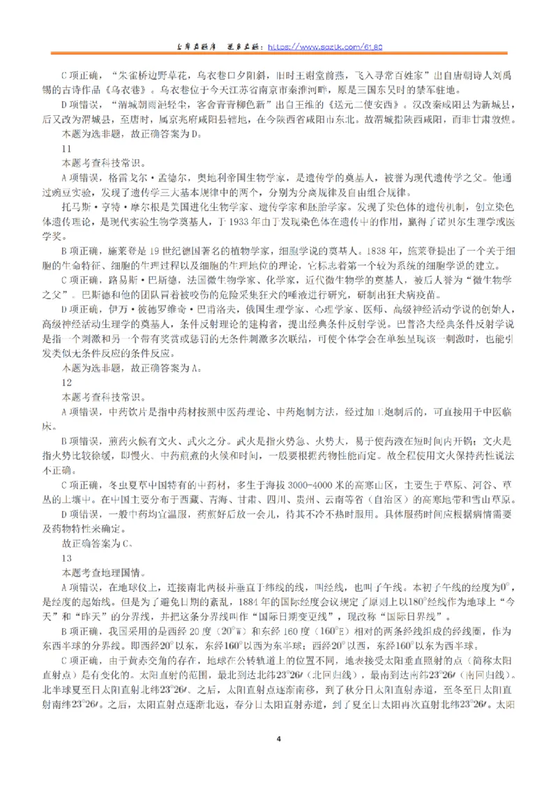 2022年9月17日全国事业单位联考D类《职业能力倾向测验》答案+解析_26事业职测+综合_闲鱼2026事业单位职测+综合_1.职测资料包_03历年真题合集(15-25年)_D类职业能力测验15-25