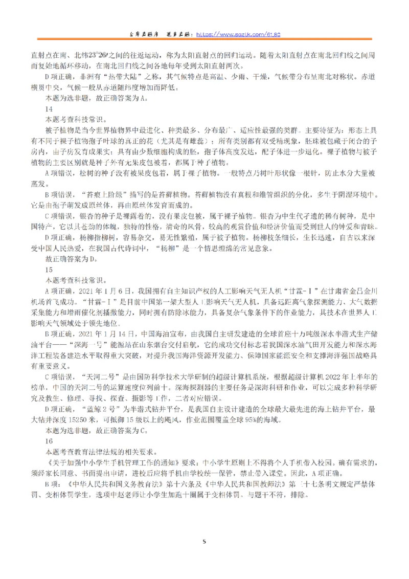2022年9月17日全国事业单位联考D类《职业能力倾向测验》答案+解析_26事业职测+综合_闲鱼2026事业单位职测+综合_1.职测资料包_03历年真题合集(15-25年)_D类职业能力测验15-25