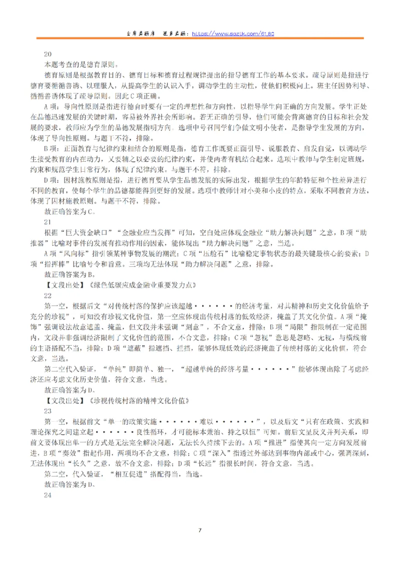 2022年9月17日全国事业单位联考D类《职业能力倾向测验》答案+解析_26事业职测+综合_闲鱼2026事业单位职测+综合_1.职测资料包_03历年真题合集(15-25年)_D类职业能力测验15-25
