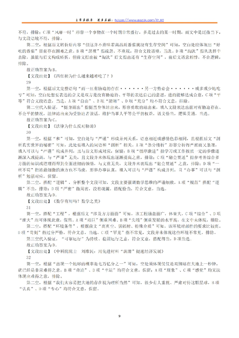 2022年9月17日全国事业单位联考D类《职业能力倾向测验》答案+解析_26事业职测+综合_闲鱼2026事业单位职测+综合_1.职测资料包_03历年真题合集(15-25年)_D类职业能力测验15-25