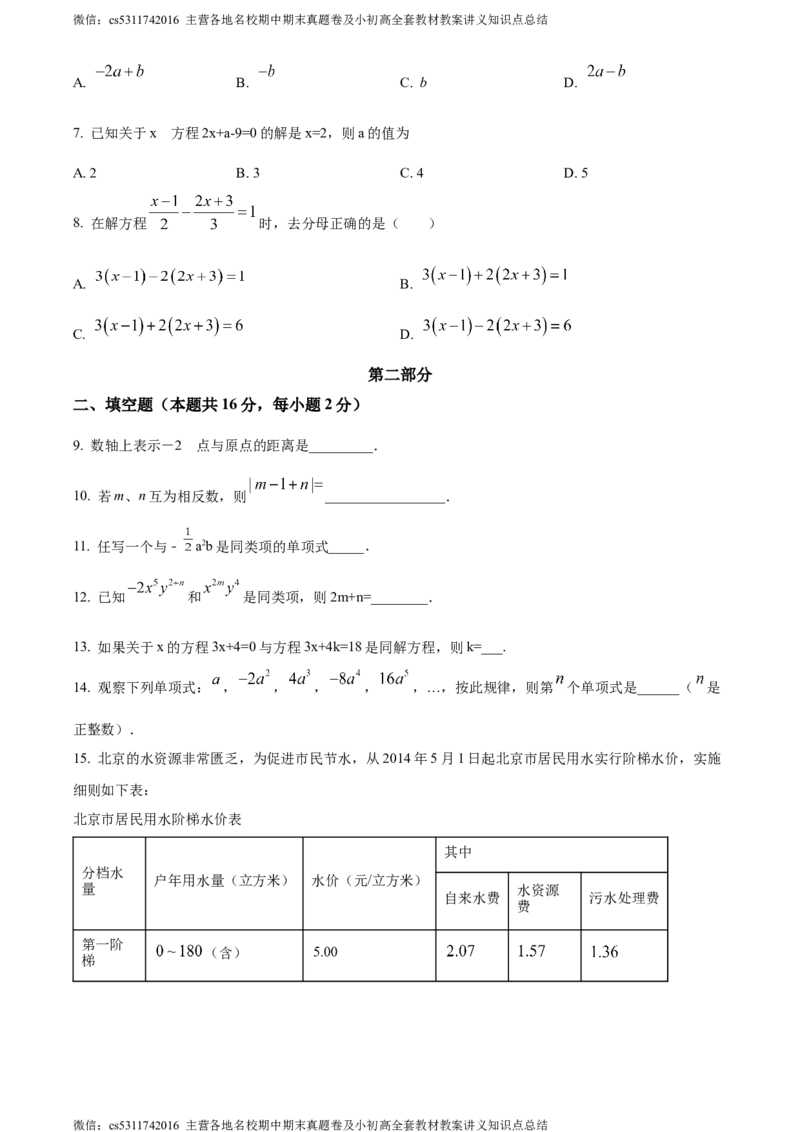 精品解析：北京市第二十七中学2023-2024学年七年级上学期期中数学试题（原卷版）(1)_北京初中期末题_C605-京七八九_B京市数学七八九_北京7上数学_2023-2024_北京数学7上期中