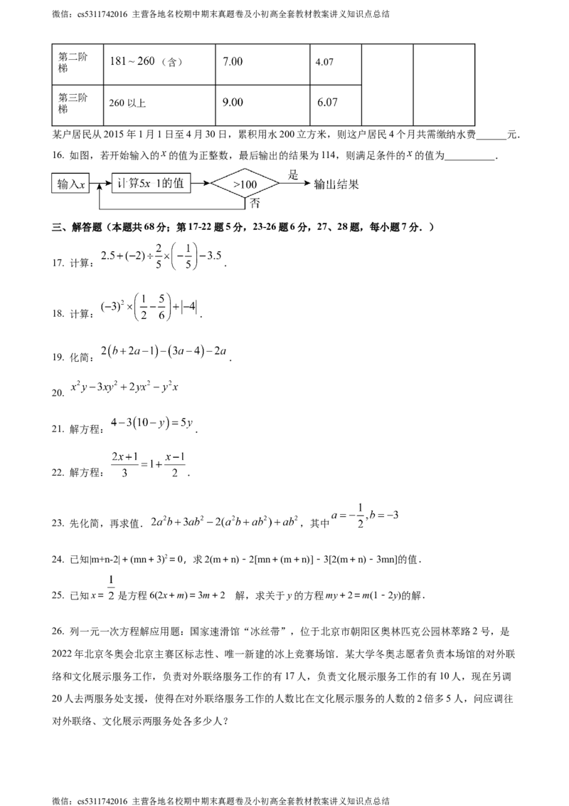 精品解析：北京市第二十七中学2023-2024学年七年级上学期期中数学试题（原卷版）(1)_北京初中期末题_C605-京七八九_B京市数学七八九_北京7上数学_2023-2024_北京数学7上期中