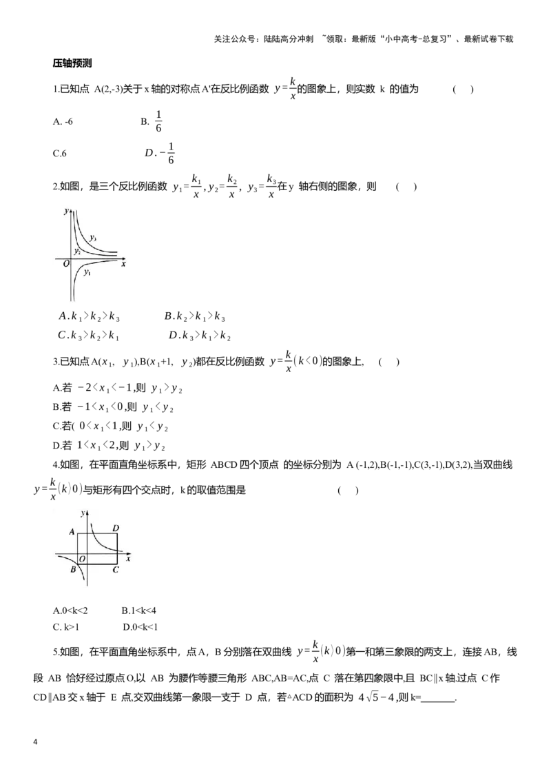 专题7反比例函数知识点梳理及专项练习（含解析）_02中考总复习（2026版更新中）_02-数学-中考总复习_2025中考复习资料_2025年中考数学一轮复习知识点梳理及专项练习