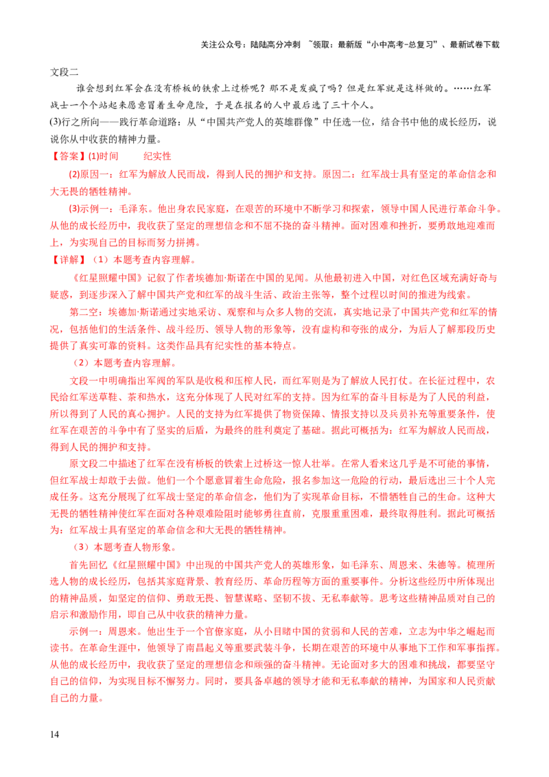 专题24内容情节与人物形象（讲练）（解析版）_02中考总复习（2026版更新中）_01-语文-中考总复习_2025年中考资料_2025中考二轮课件ppt+讲义+练习语文_讲义练习